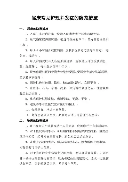 各种护理并发症的防范措施详解