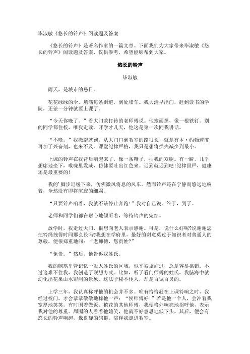 毕淑敏《悠长的铃声》阅读题及答案
