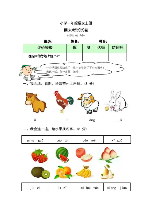 (完整word)2019年小学一年级语文上册期末考试试卷及答案,推荐文档