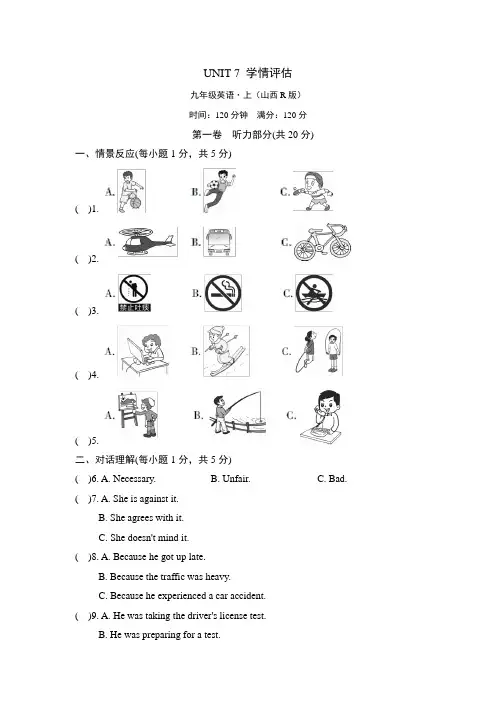 人教版英语九年级全一册Unit   7 学情评估