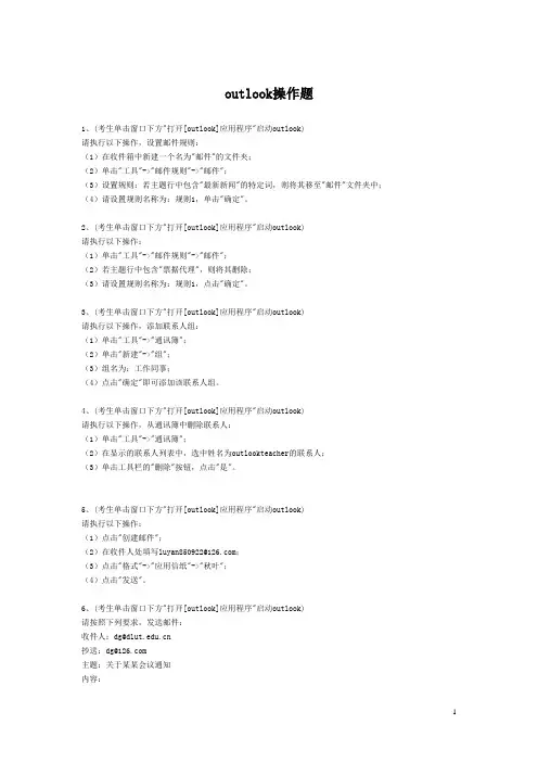 Outlook试题