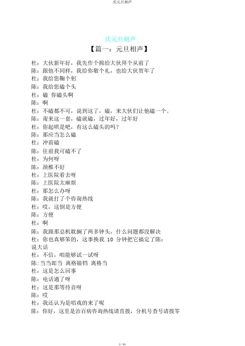 庆元旦相声