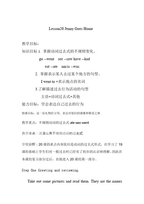 教案：UNIT 4 Lesson 20 Jenny Goes Home