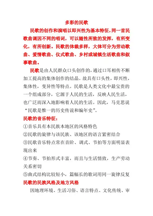 中国各地区民歌特点及代表作