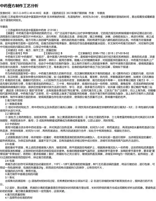 中药膏方制作工艺分析