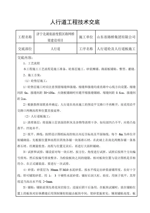 人行道施工技术交底
