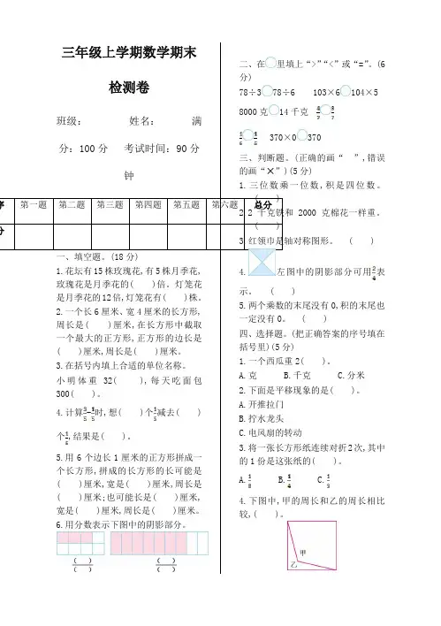 2019-2020学年度苏教版三年级数学上册期末检测题及答案