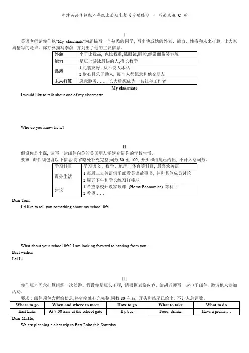 牛津英语译林版八年级上册期末复习专项练习 - 书面表达 C 卷(含答案) 