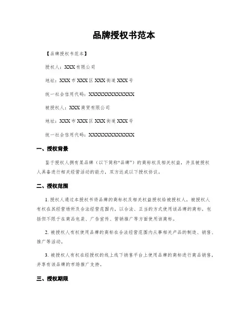 品牌授权书范本