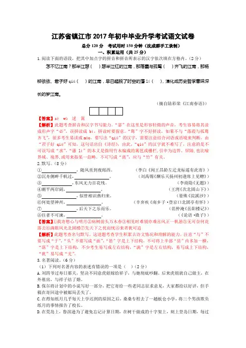 江苏省镇江市2017年中考语文试卷