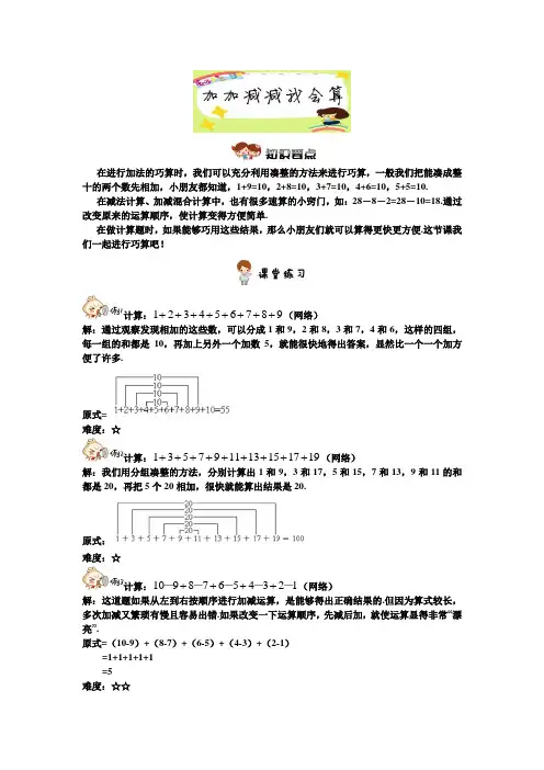 一年级数学下册培优专讲专练：加加减减我会算 教师版