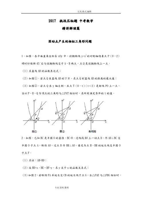 2018中考数学挑战压轴题[含答案解析]