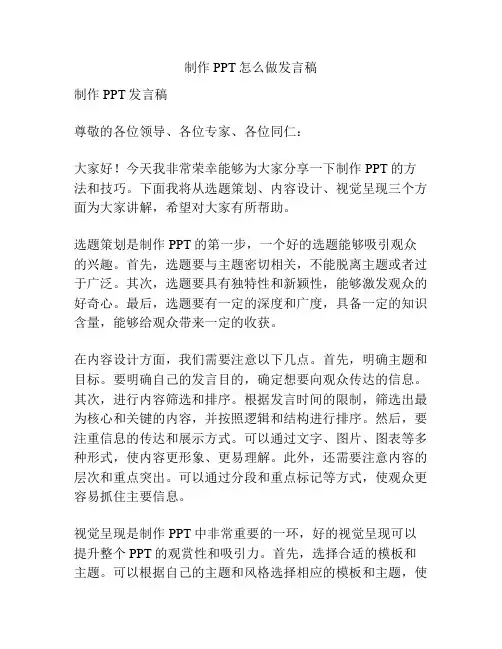 制作PPT怎么做发言稿