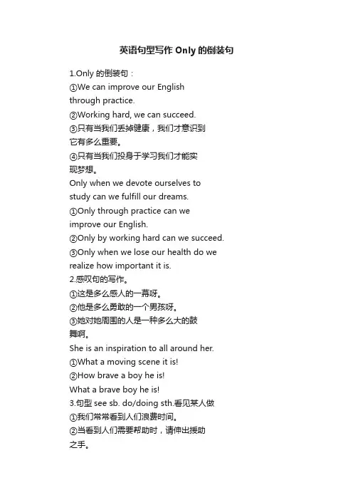 英语句型写作Only的倒装句
