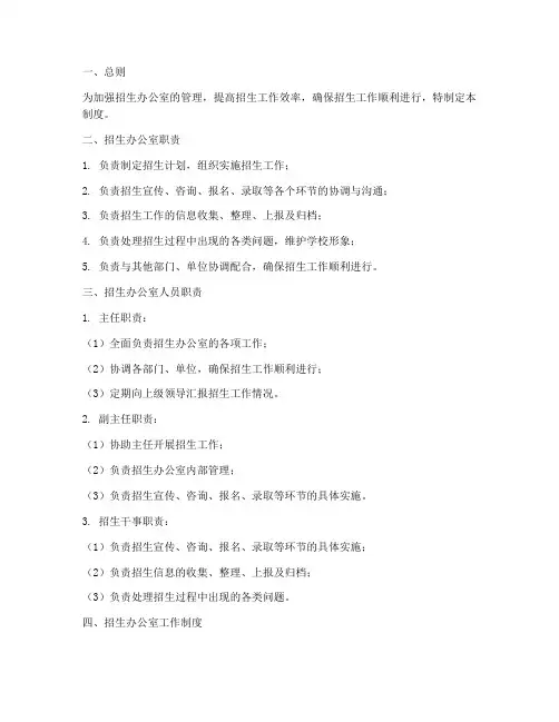 招生办日常管理制度