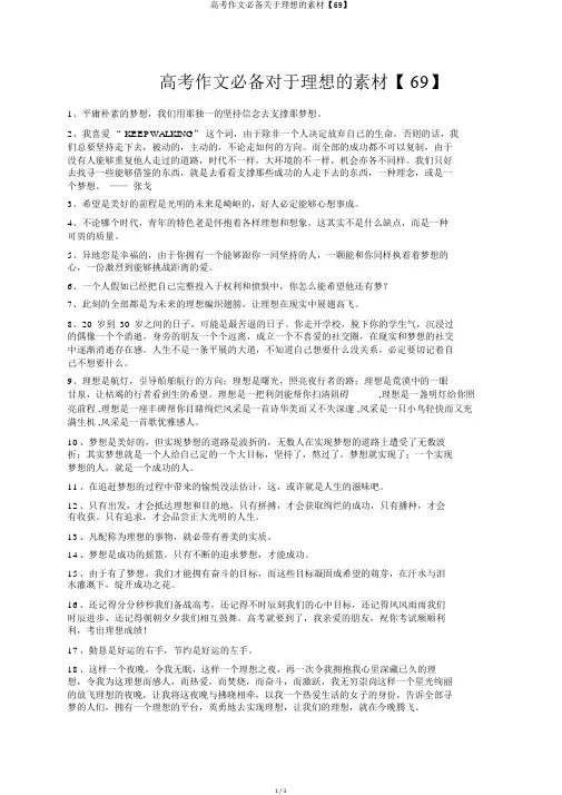 高考作文必备关于理想的素材【69】