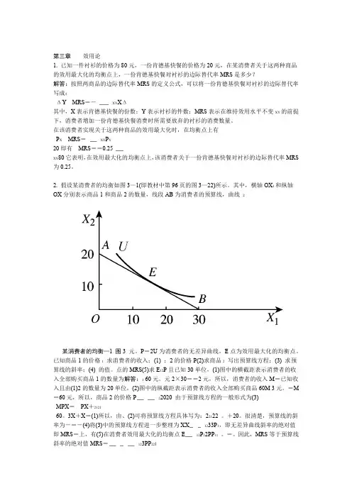 高鸿业主编西方经济学后习题答案带图详解完整版习题答案13