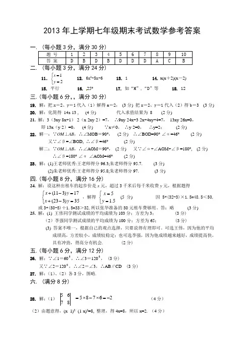 2013年上学期七年级期末考试数学参考答案