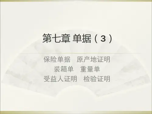 第七章 单据及其审核(3)