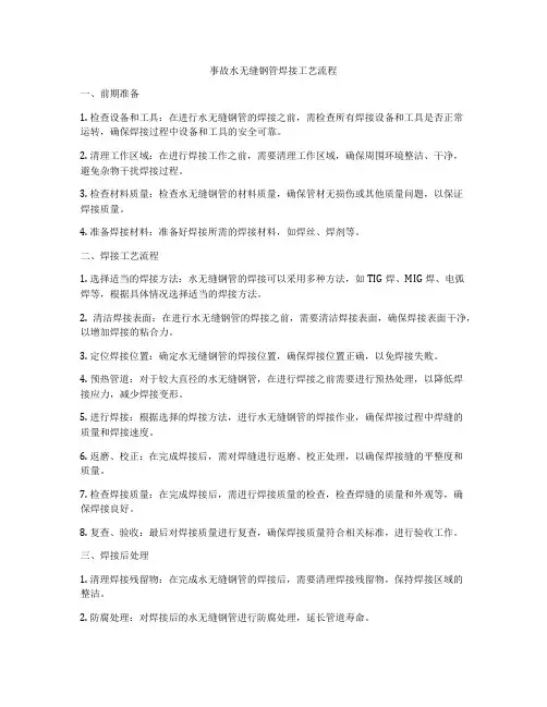 事故水无缝钢管焊接工艺流程