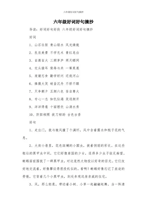 六年级好词好句摘抄