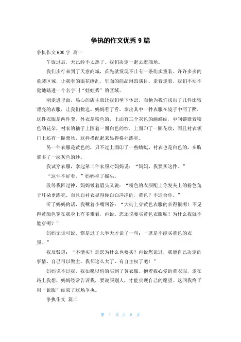 争执的作文优秀9篇