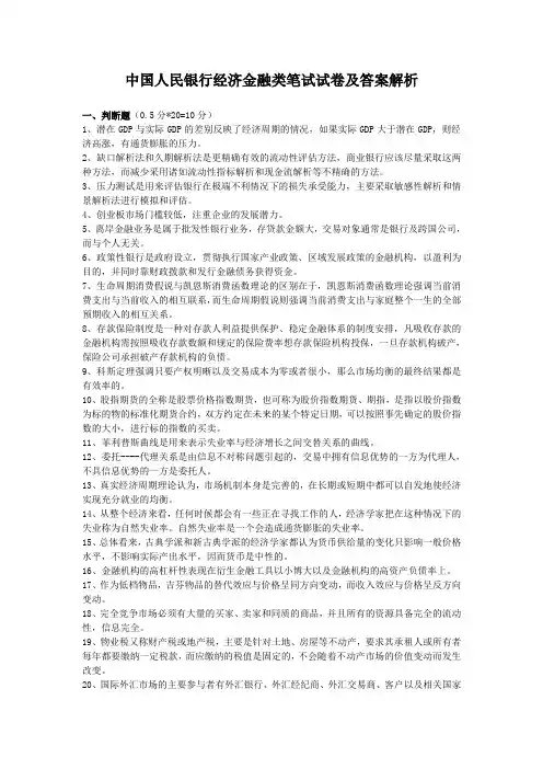 中国人民银行经济金融类笔试试卷及答案解析