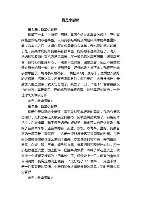 我是小厨师