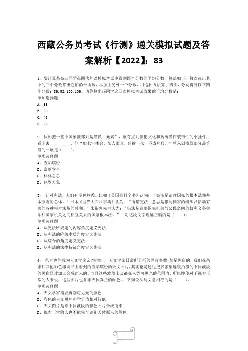 西藏公务员考试《行测》真题模拟试题及答案解析【2022】8322