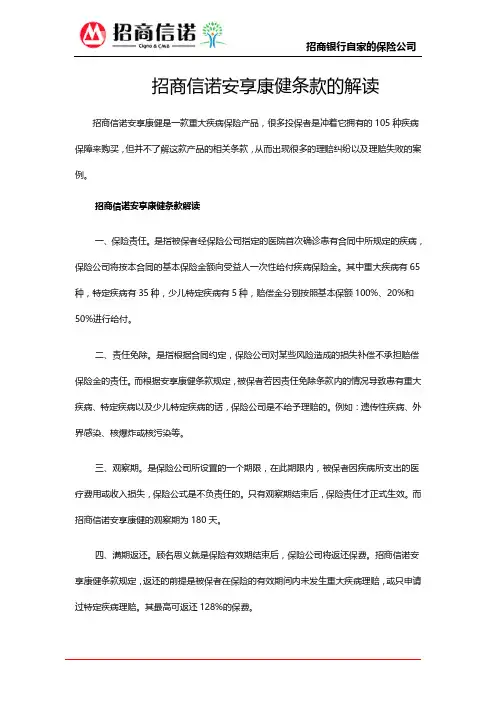 招商信诺安享康健条款的解读