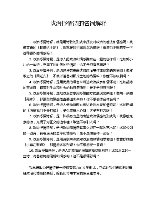 政治抒情诗的名词解释
