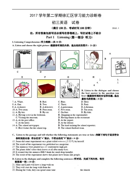 上海市徐汇区2018届中考二模英语试题有答案