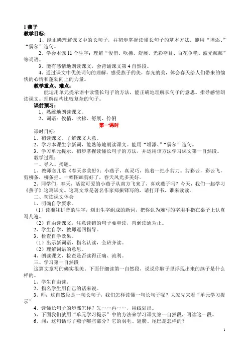 鲁教版小学语文三年级下册整册教案集.doc