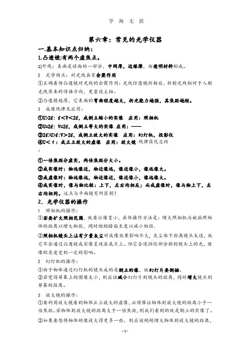 北师大版初二物理重点知识归纳(下册)(整理).pptx