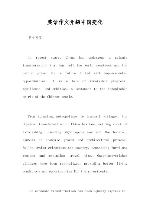 英语作文介绍中国变化