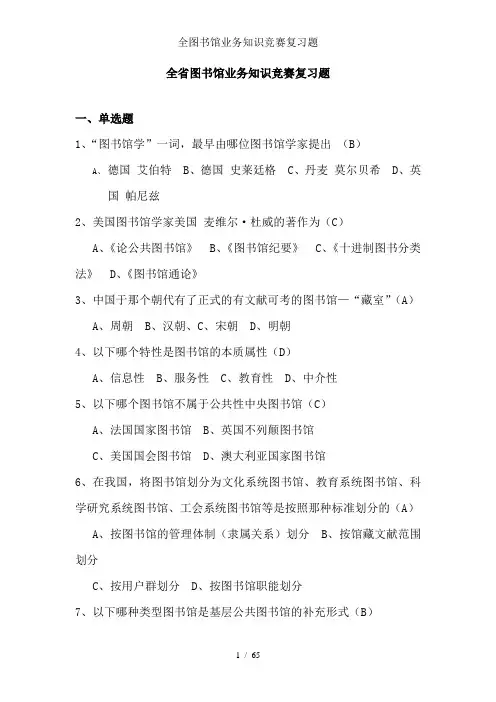 全图书馆业务知识竞赛复习题