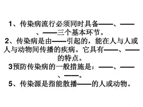 常见传染病