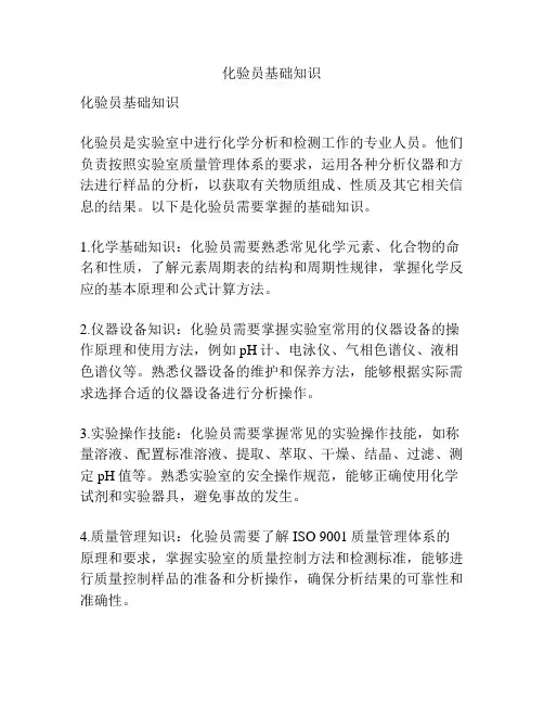 化验员基础知识