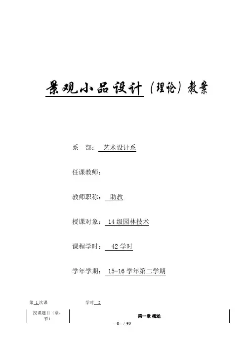 景观小品设计理论教案-2