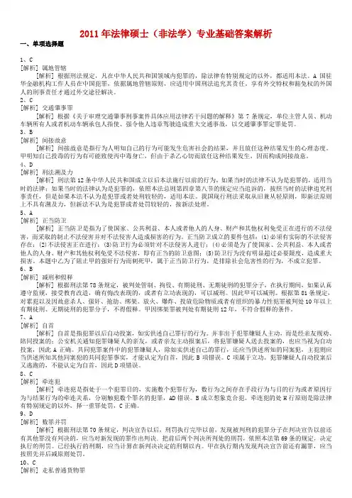 2011年全国法律硕士非法学基础答案