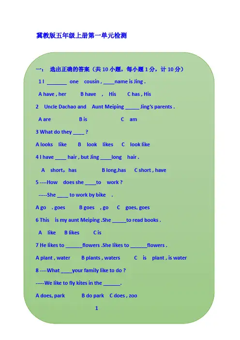 冀教版英语五年级上册第一单元测试题