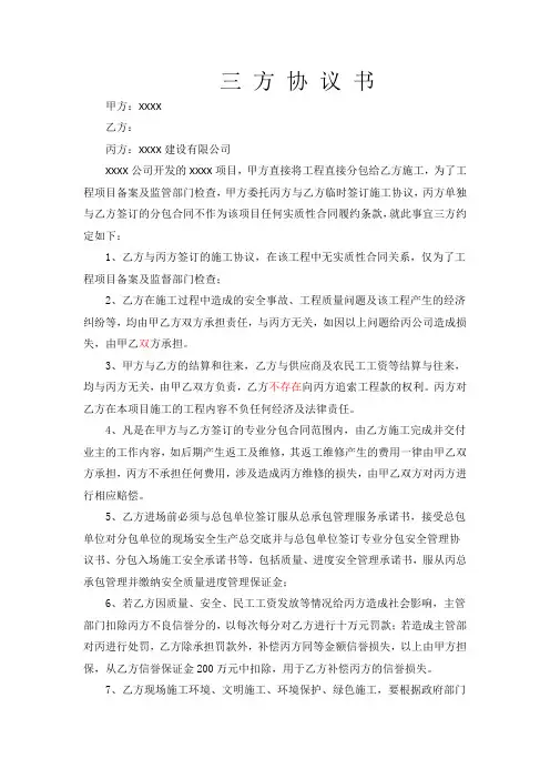 甲方指定分包与总包三方协议书