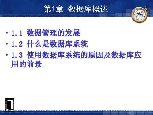 数据库原理与应用教程PPT