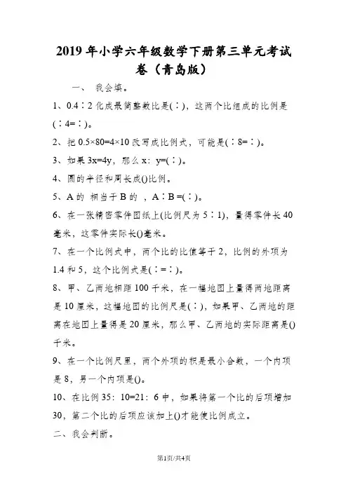 小学六年级数学下册第三单元考试卷(青岛版)