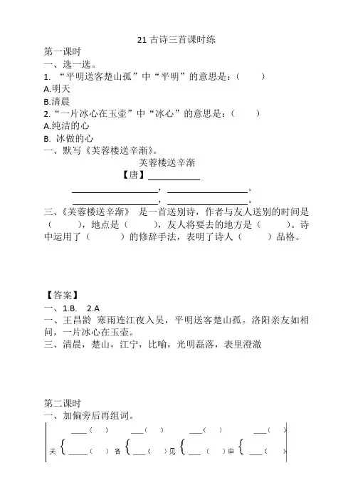 2020年最新部编版四年级语文下册《21古诗三首》课时练及答案(精品)