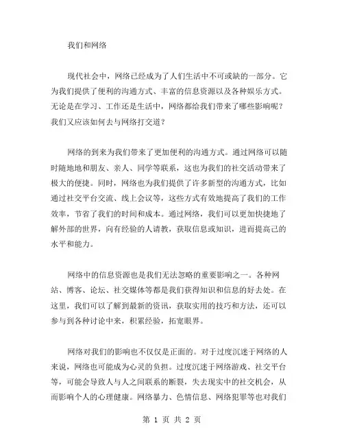 我们和网络作文范文