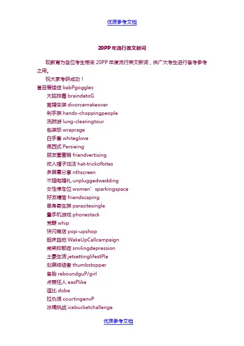 [实用参考]2014年流行英文新词