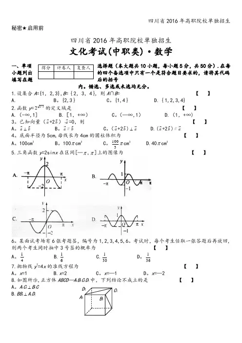 四川省2016年高职院校单独招生