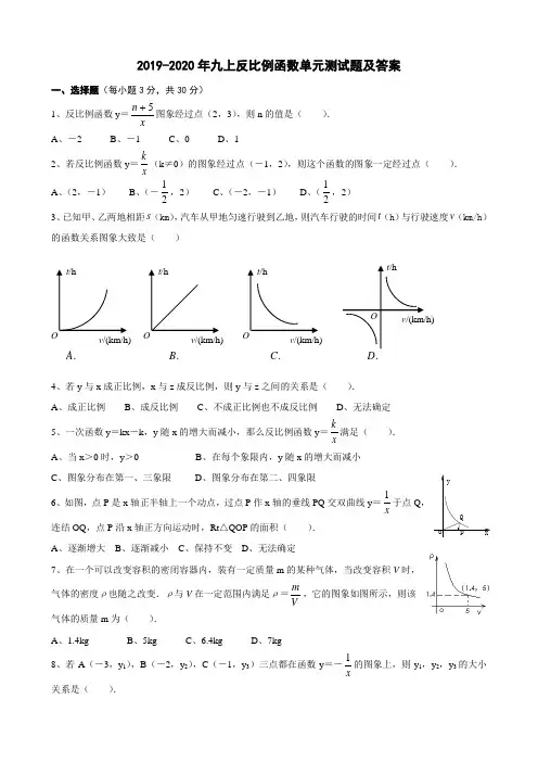2019-2020年九上反比例函数单元测试题及答案