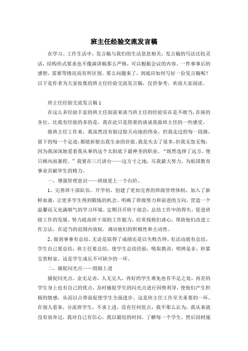 班主任经验交流发言稿